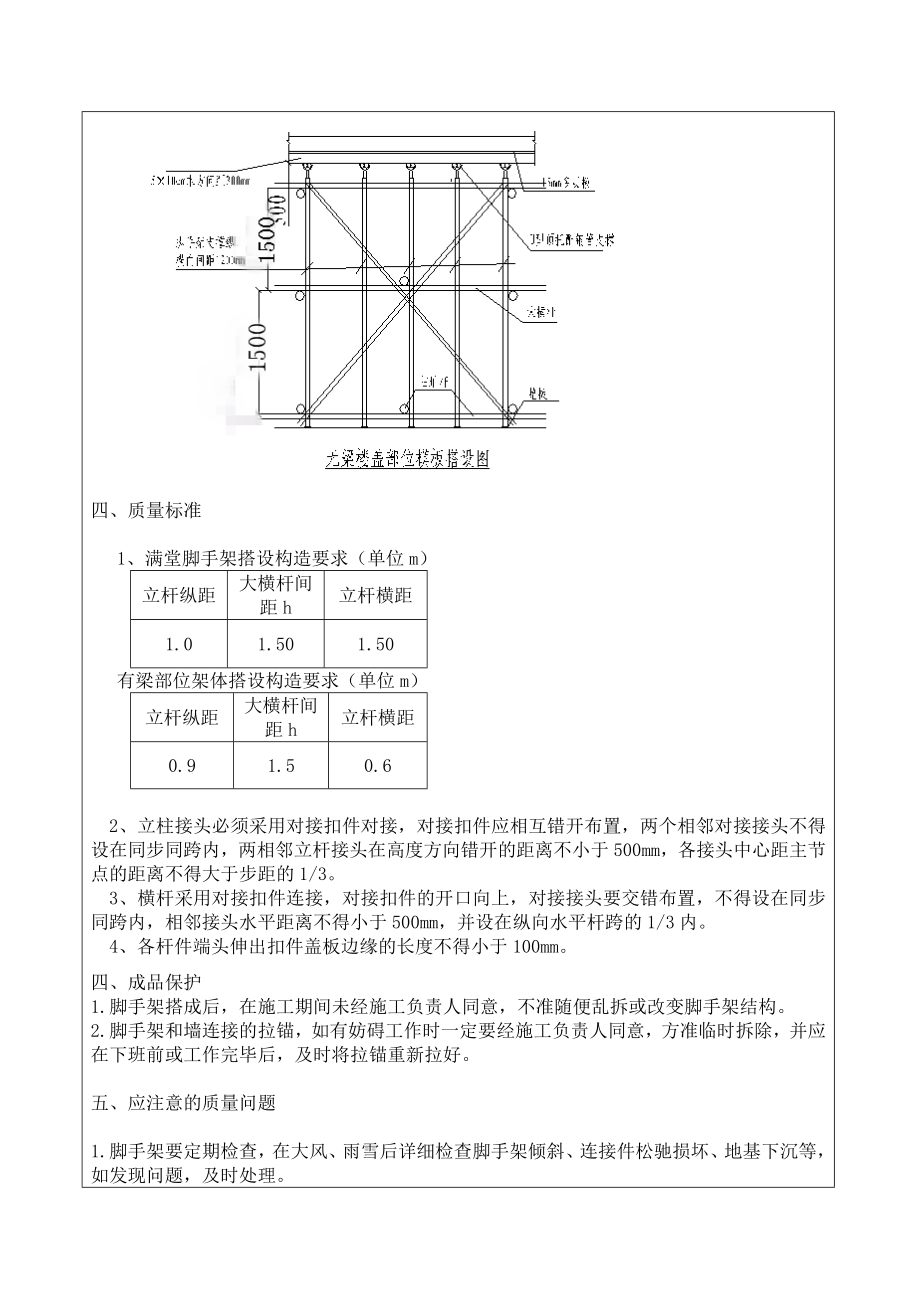 满堂脚手架技术交底.doc_第3页