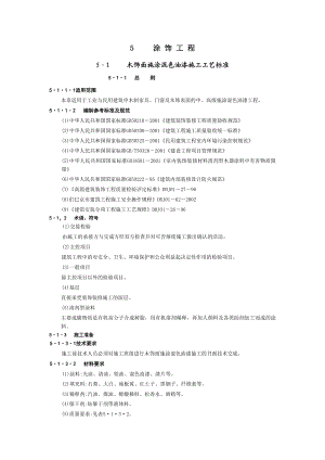 涂饰工程施工工艺.doc