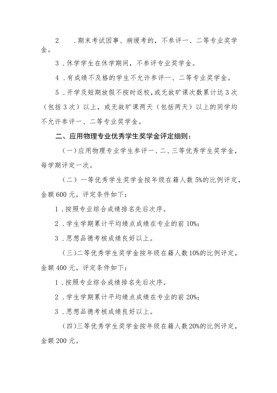 学院专业奖学金及优秀学生奖学金评定细则.docx_第2页