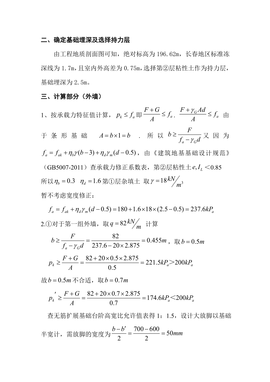 毛石基础设计方案.doc_第2页