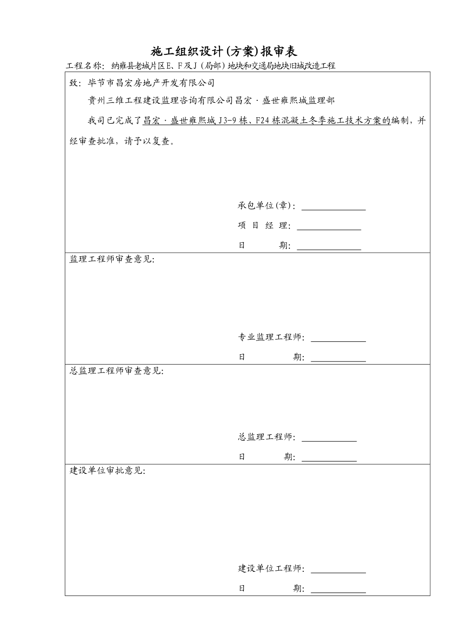 混凝土冬季施工技术方案.doc_第2页