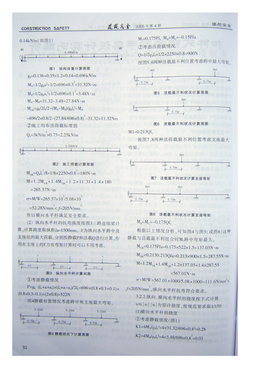 扣件式钢管脚手架设计实例解析.doc_第2页