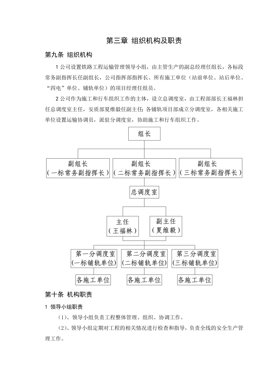 铁路客运专线铁路工程运输管理办法.doc_第2页