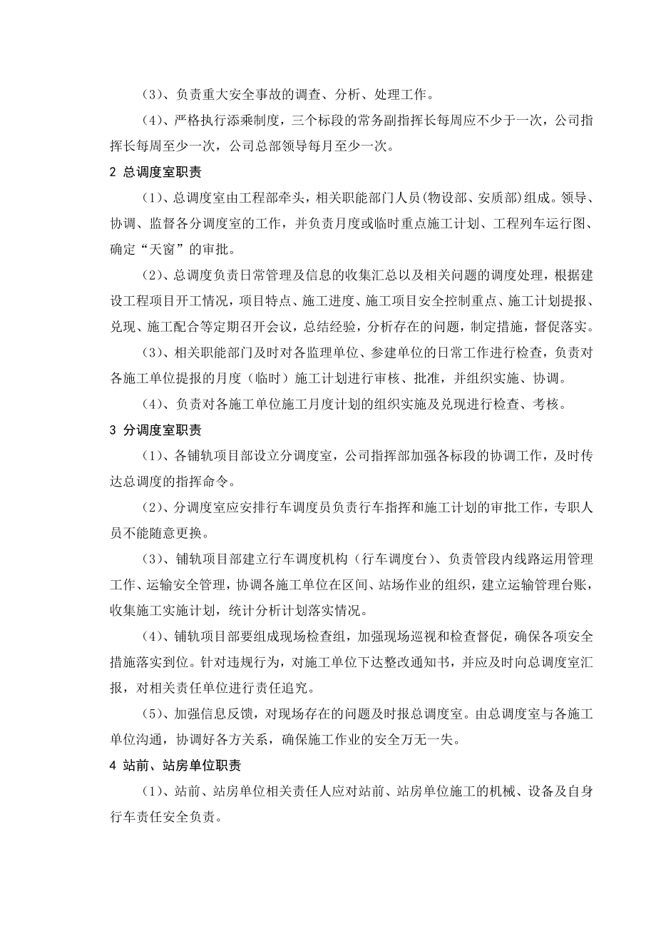 铁路客运专线铁路工程运输管理办法.doc_第3页