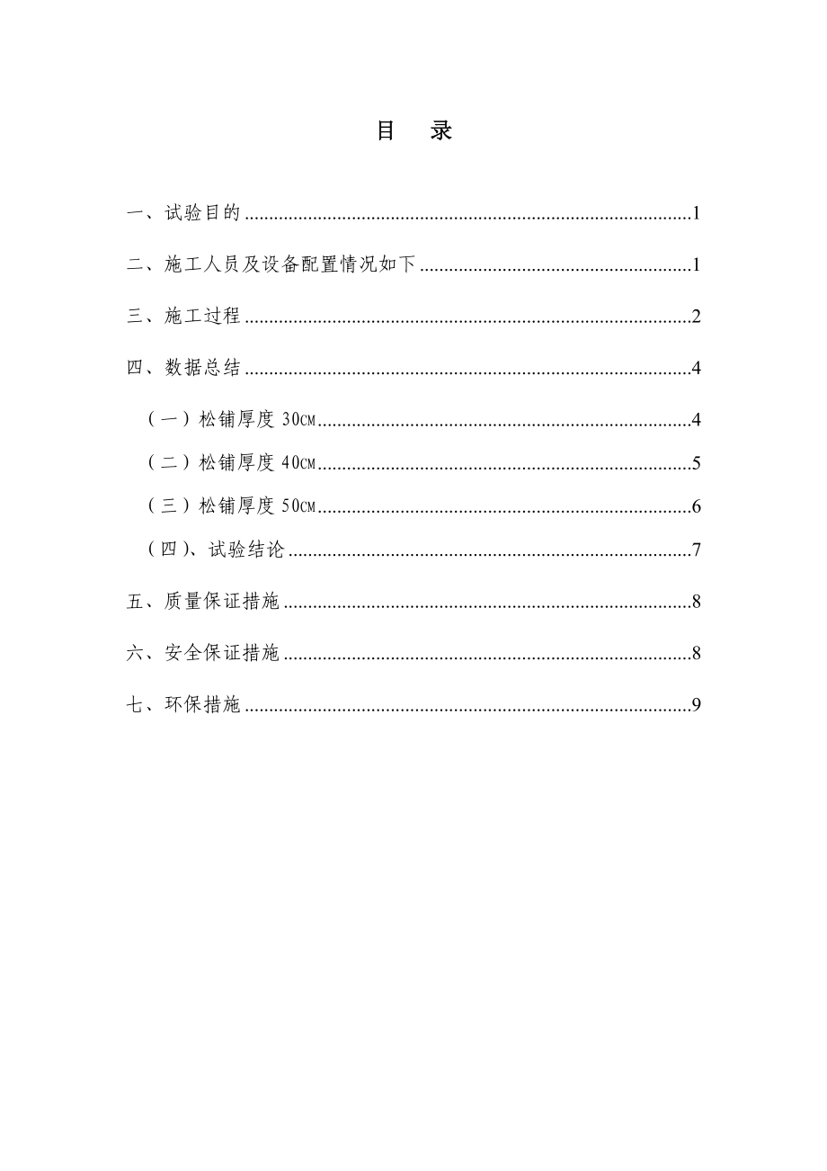 路基土方填筑试验段总结报告.doc_第1页