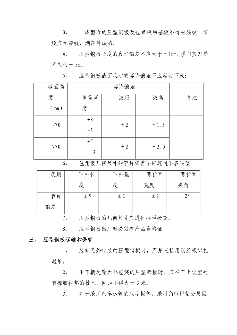 压型钢板组合楼板施工工艺标准.doc_第2页