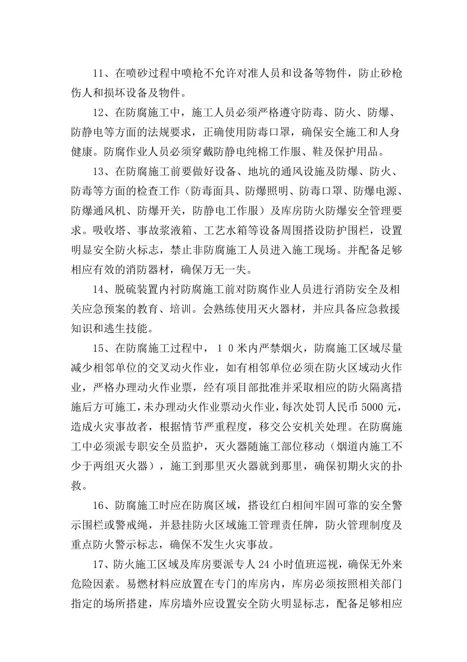 脱硫吸收塔防腐施工安全管理制度.doc_第2页