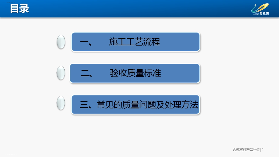 内墙乳胶漆外墙真石漆工程施工工艺指引课件.ppt_第2页