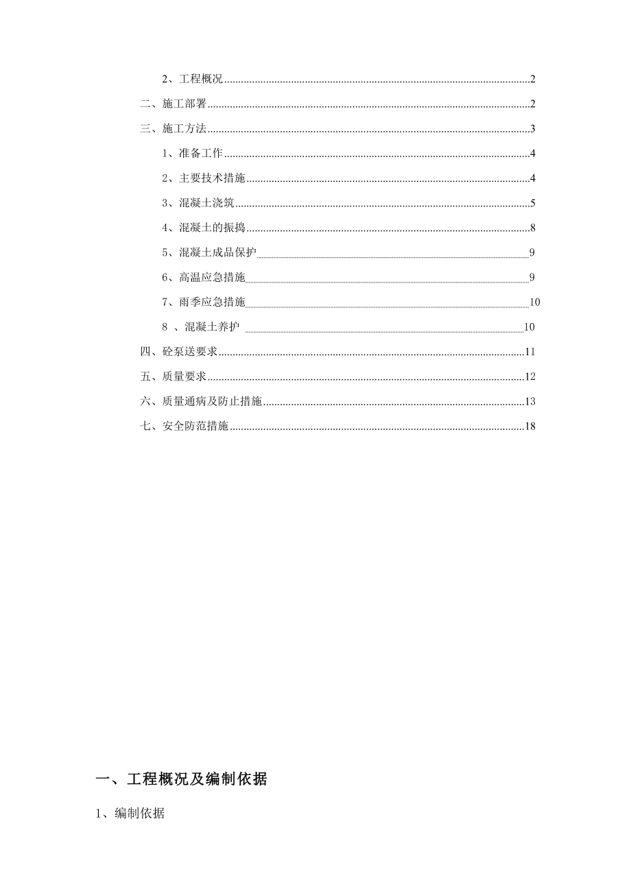 国际购物中心物流基地混凝土施工方案.doc_第2页