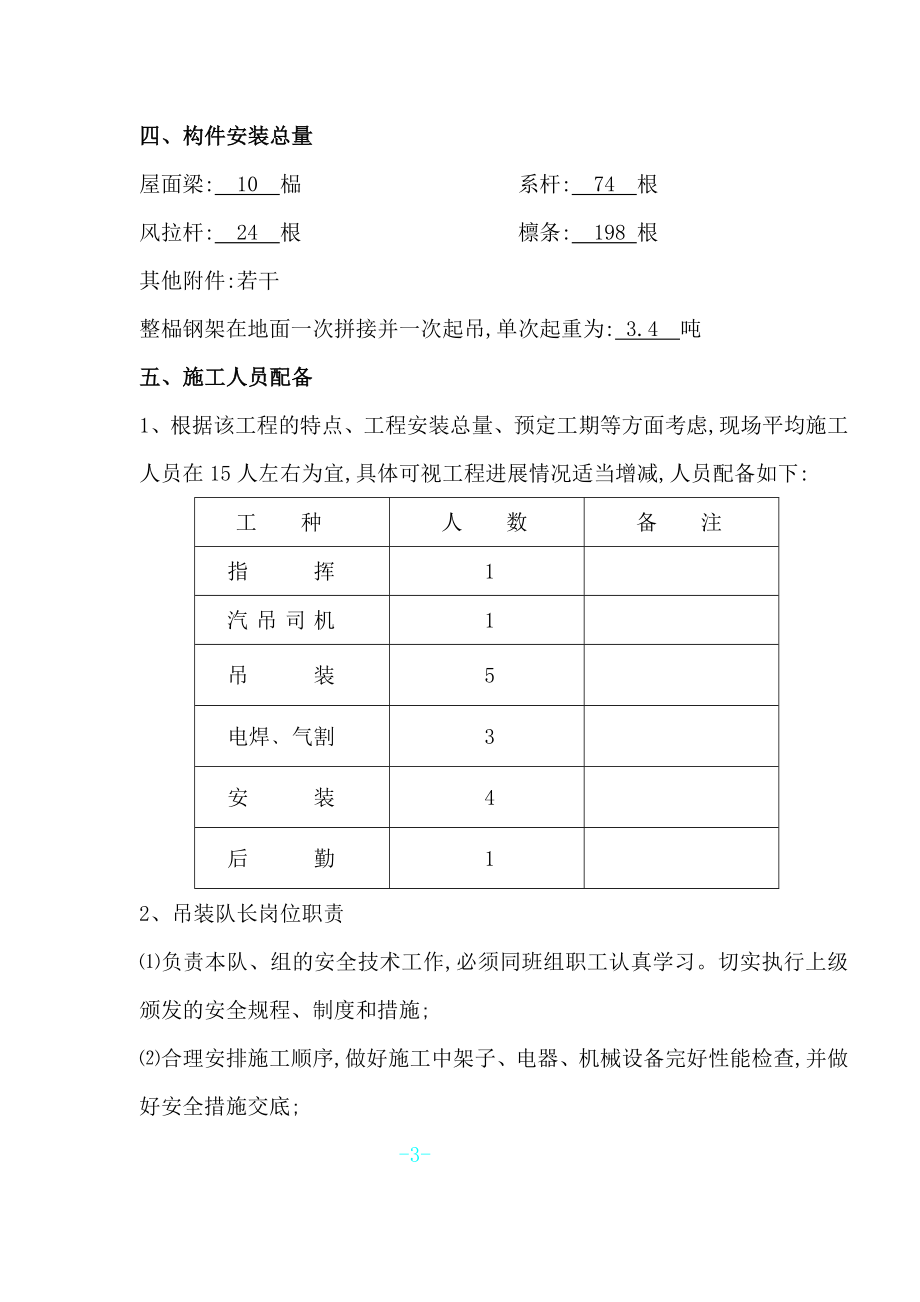 吊装方案1.doc_第3页