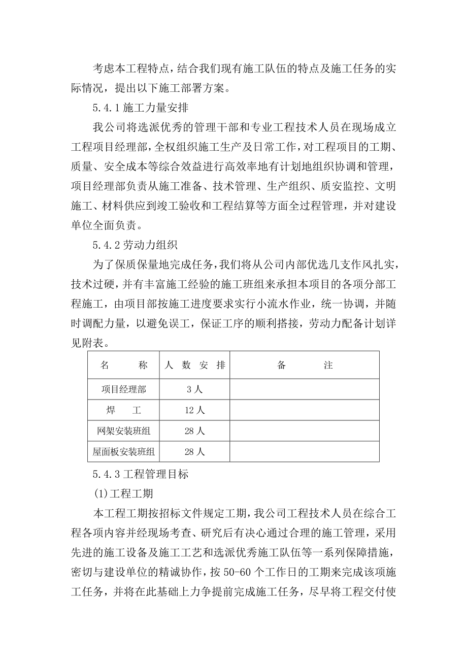 球形网架施工.doc_第3页