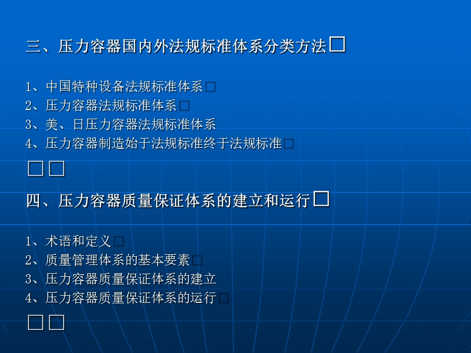 全国压力容器制造单位质量保证工程师培训讲义课件.ppt_第3页