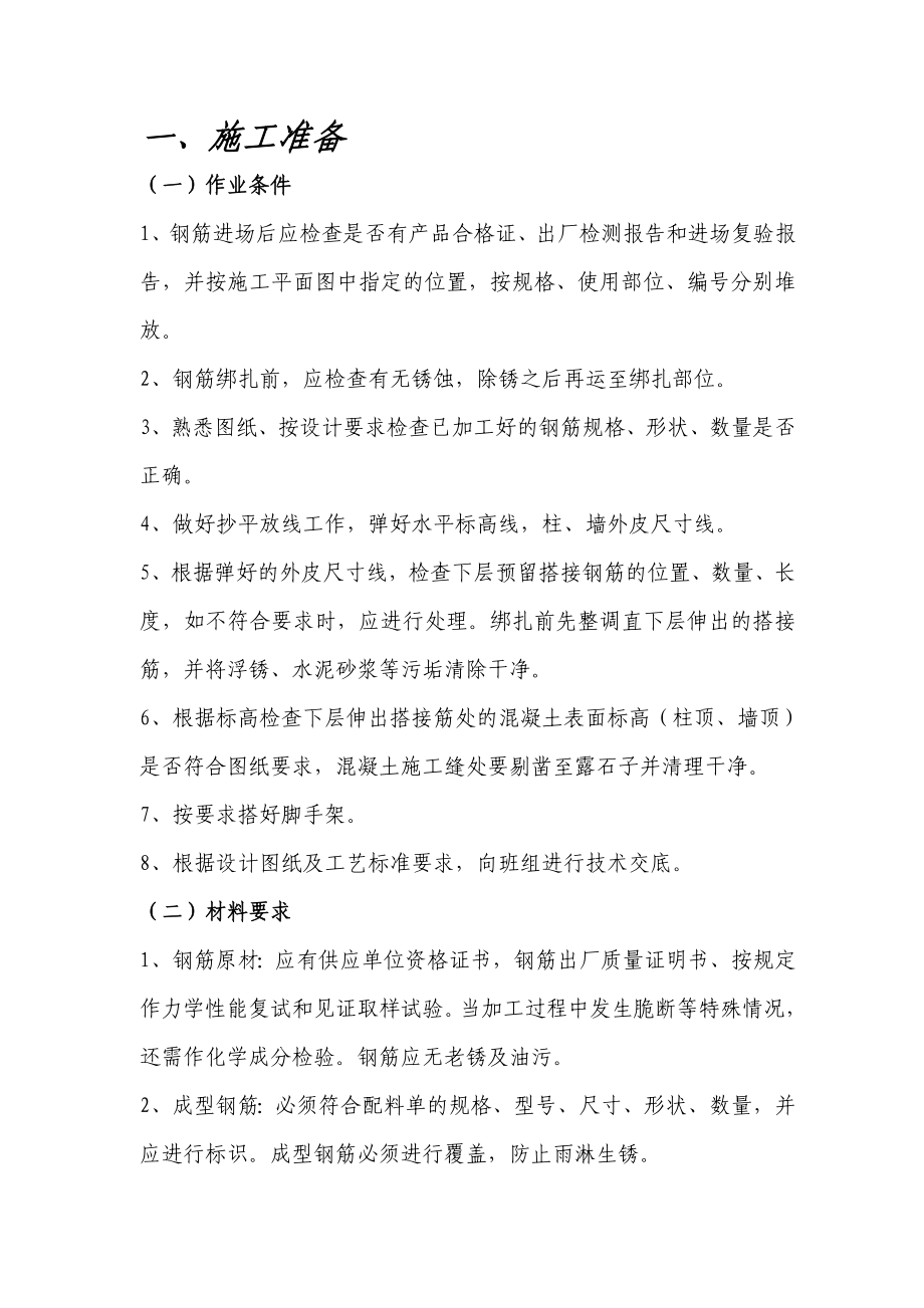 A17楼钢筋专项施工方案.doc_第1页