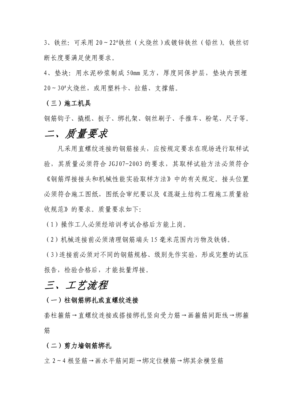 A17楼钢筋专项施工方案.doc_第2页