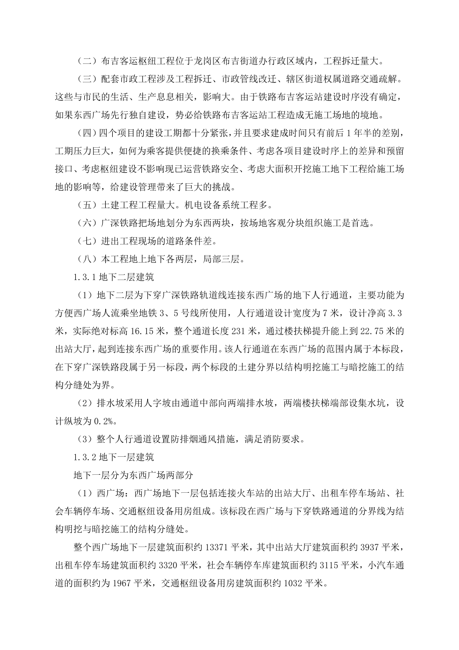 布吉客运交通枢纽工程监理规划.doc_第3页