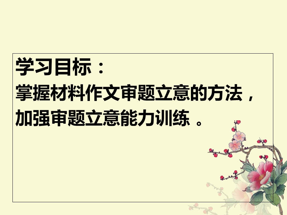 作文审题立意定稿一(市优质课一等奖)精讲课件.ppt_第2页