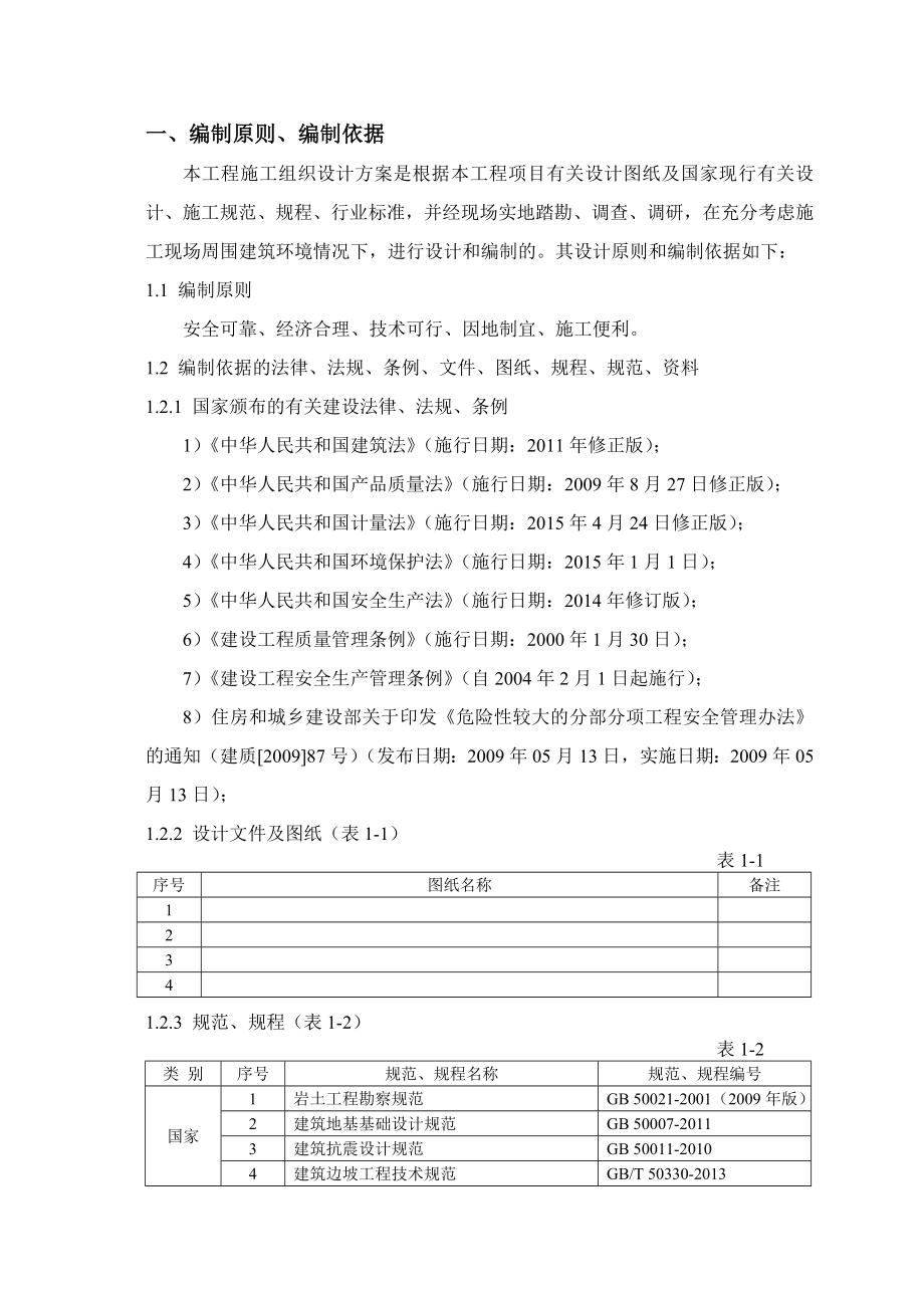 文化园住宅小区工程基坑支护施工设计方案.doc_第1页