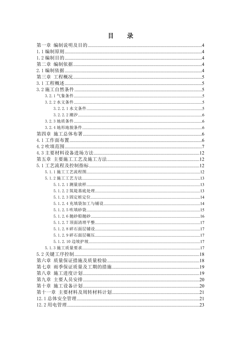 围堰吹填施工方案.doc_第2页