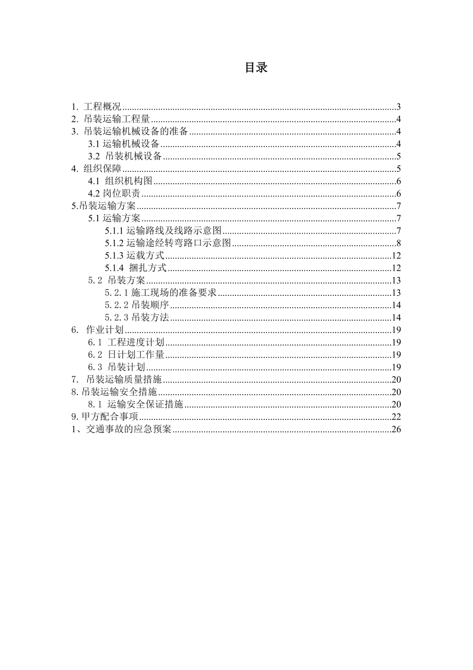 小箱梁运输、吊装施工方案.doc_第2页