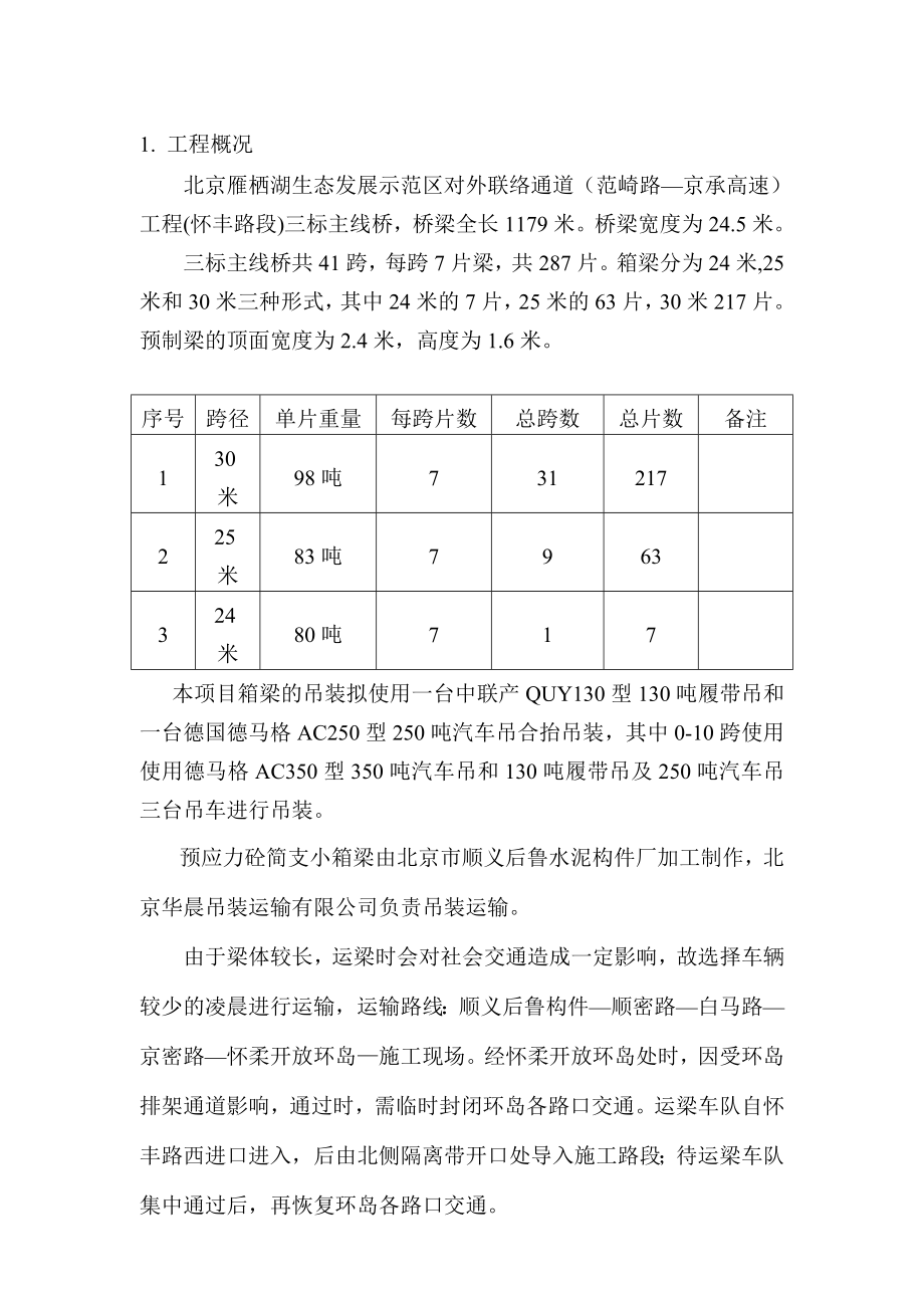 小箱梁运输、吊装施工方案.doc_第3页