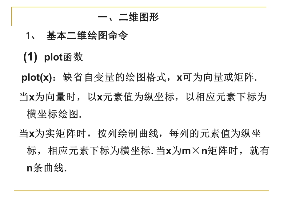 实验二MATLAB绘制图形课件.ppt_第3页