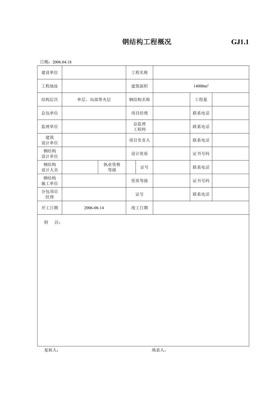 钢结构验收资料.doc_第1页