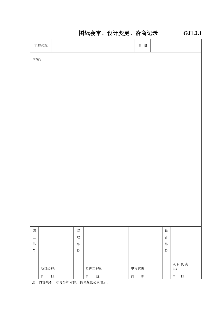 钢结构验收资料.doc_第3页