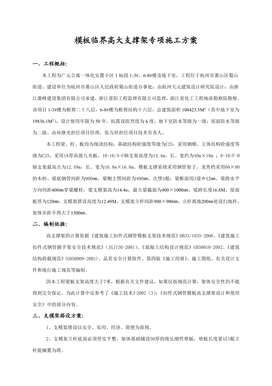 临界高大支模架工程专项方案(改).doc_第1页