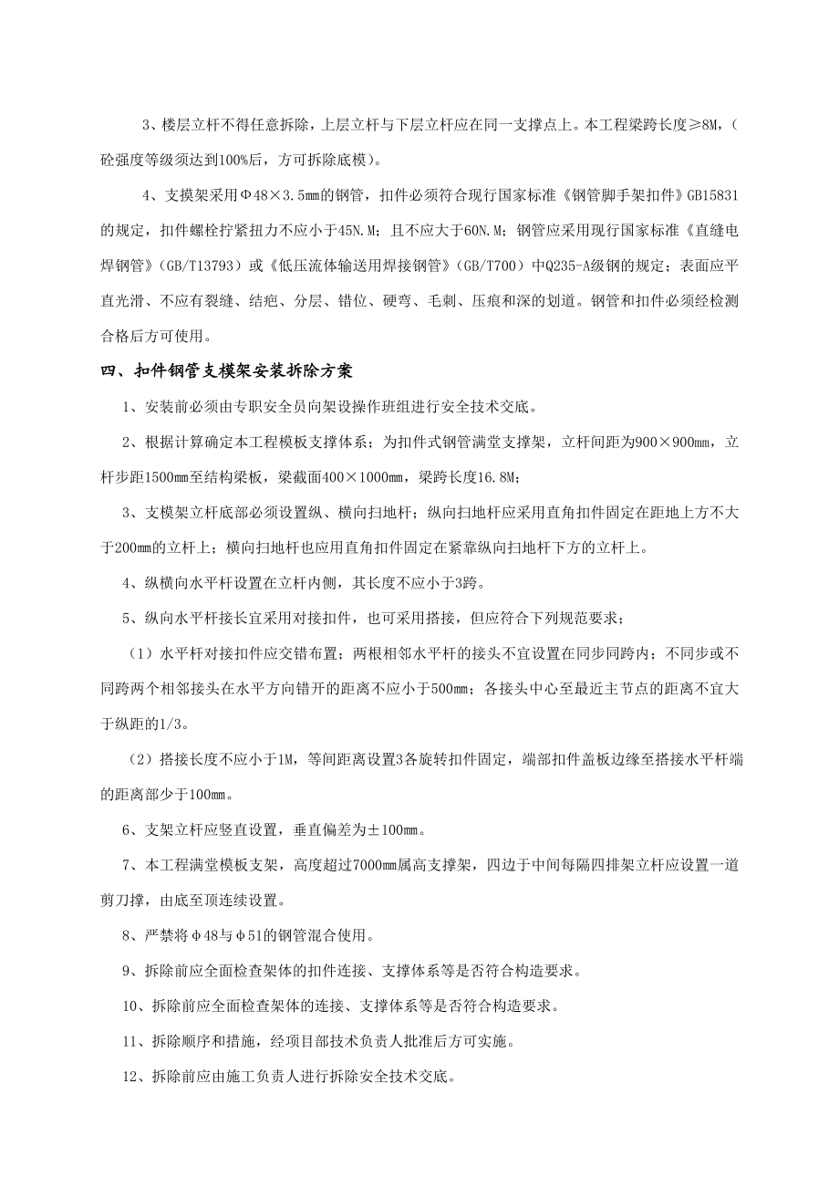 临界高大支模架工程专项方案(改).doc_第2页