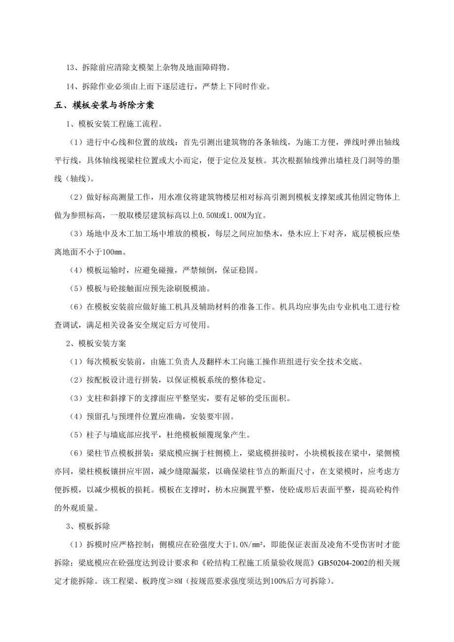 临界高大支模架工程专项方案(改).doc_第3页