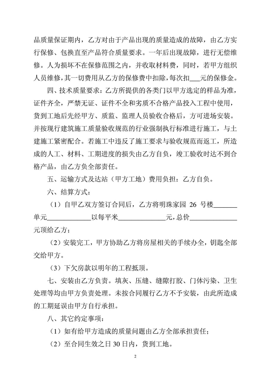 防盗门购销合同.doc_第2页