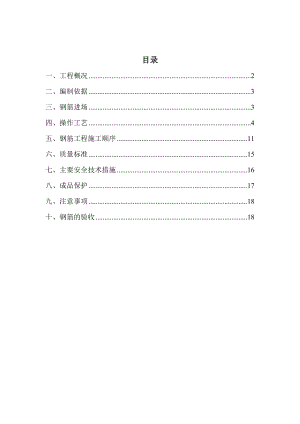 25层主楼和17层辅钢筋工程施工方案.doc