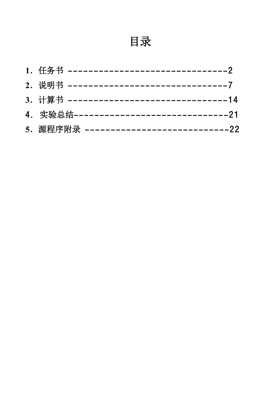 轨道结构课程设计路基上无缝线路课程设计——中和轨温及预留轨缝设计.doc_第2页