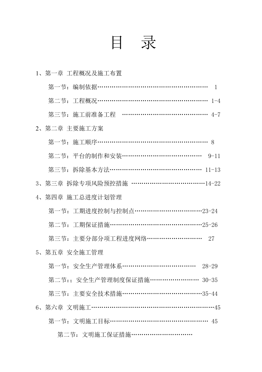 新210米烟囱拆除施工方案.doc_第2页