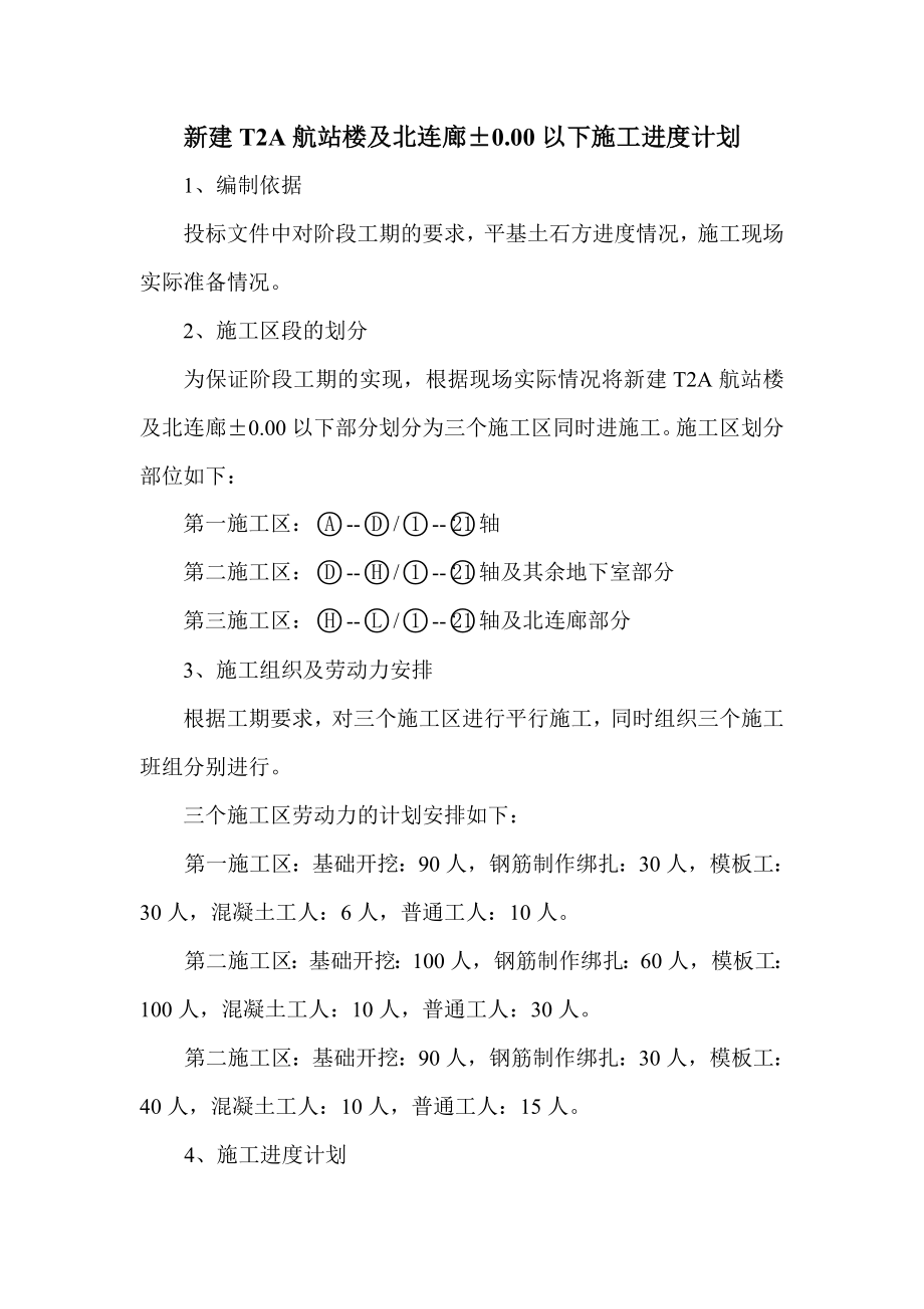 航站楼及施工进度计划.doc_第1页