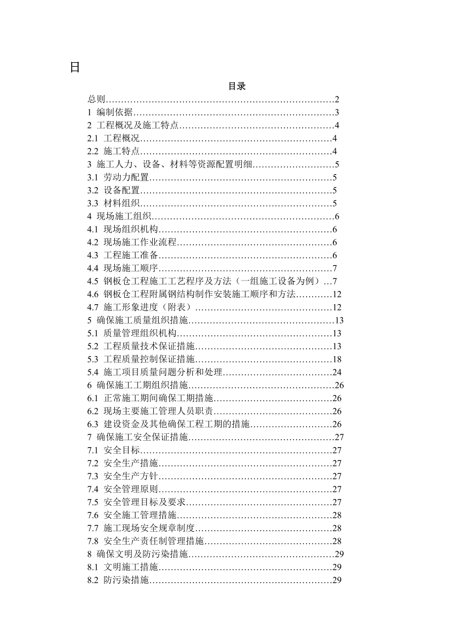 钢板仓施工方案.doc_第2页