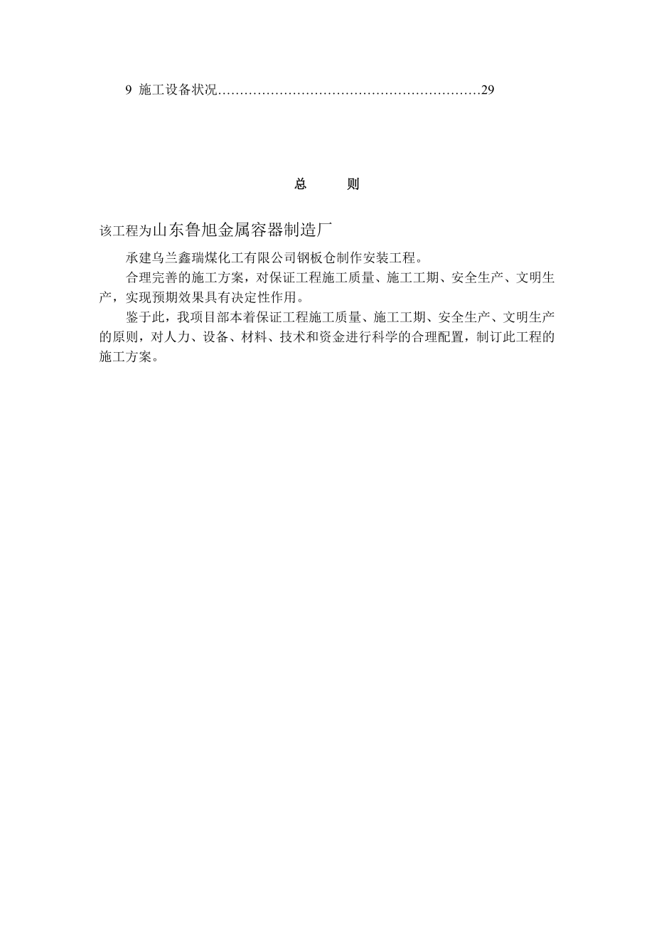 钢板仓施工方案.doc_第3页