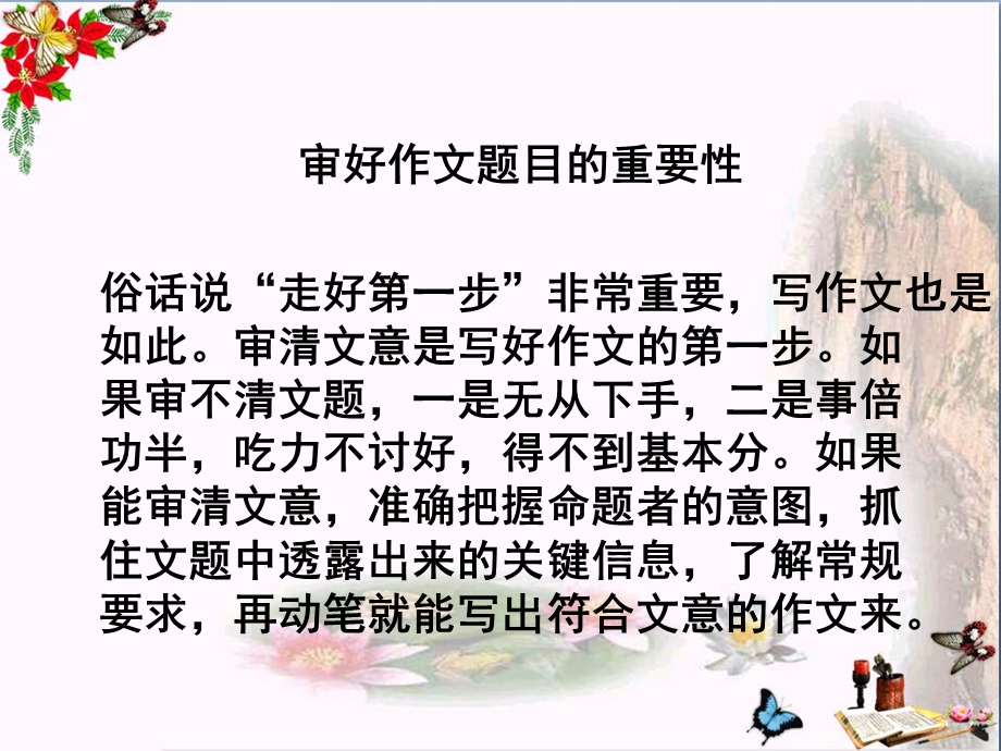 初中话题作文指导精品ppt课件.ppt_第3页