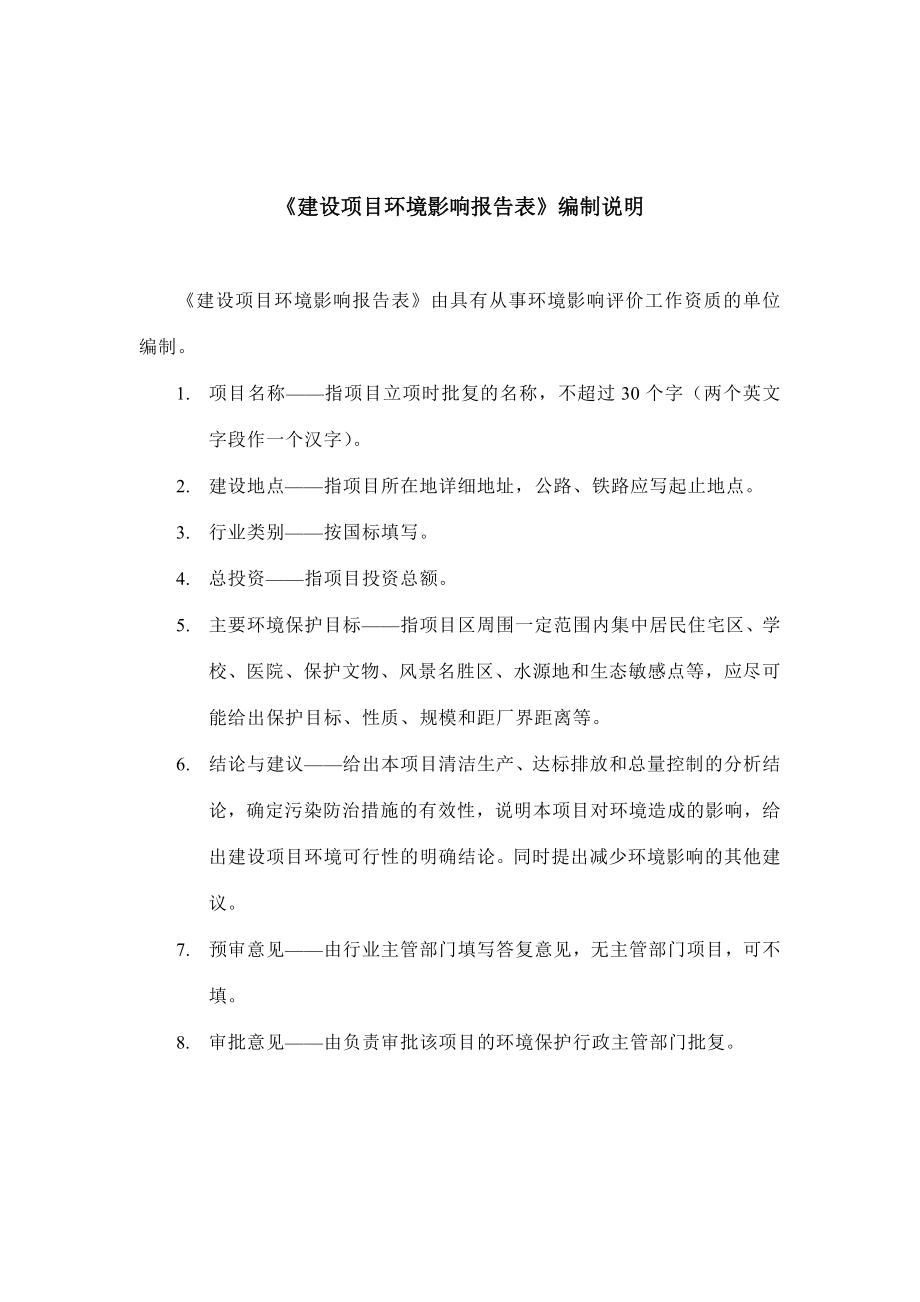 环境影响评价报告公示：邹平铁雄烟道气发电环评正文改环评报告.doc_第1页