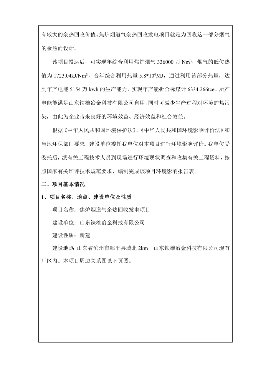 环境影响评价报告公示：邹平铁雄烟道气发电环评正文改环评报告.doc_第3页