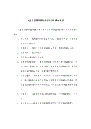 环境影响评价报告公示：邹平铁雄烟道气发电环评正文改环评报告.doc