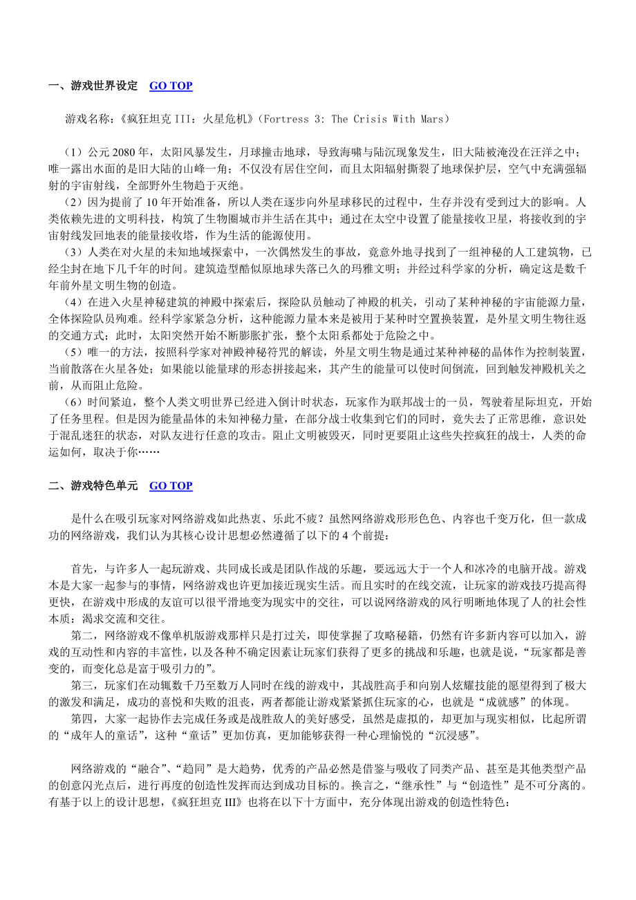 游戏策划书(疯狂坦克3完整方案).doc_第2页