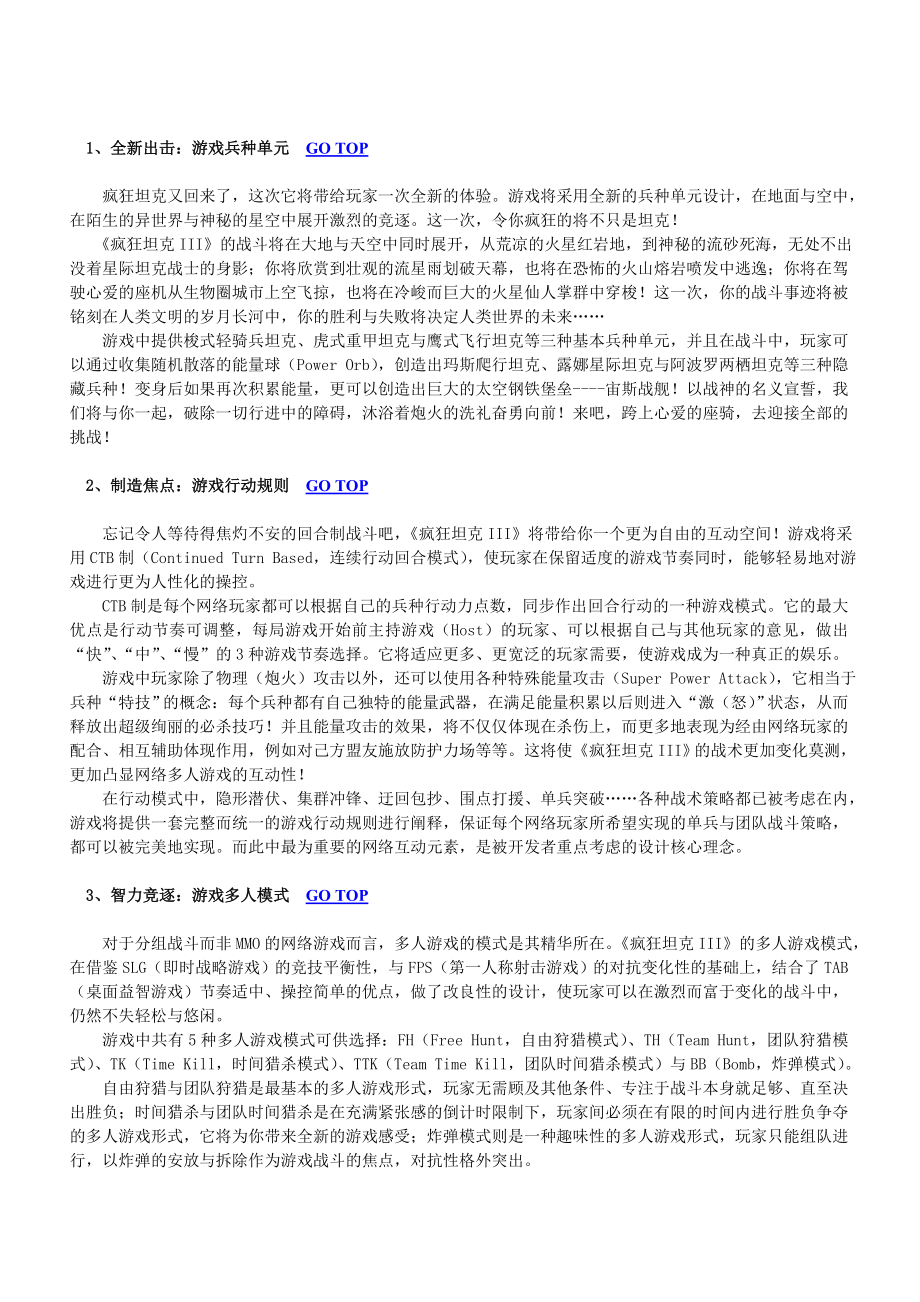 游戏策划书(疯狂坦克3完整方案).doc_第3页