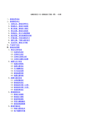 游戏策划书(疯狂坦克3完整方案).doc