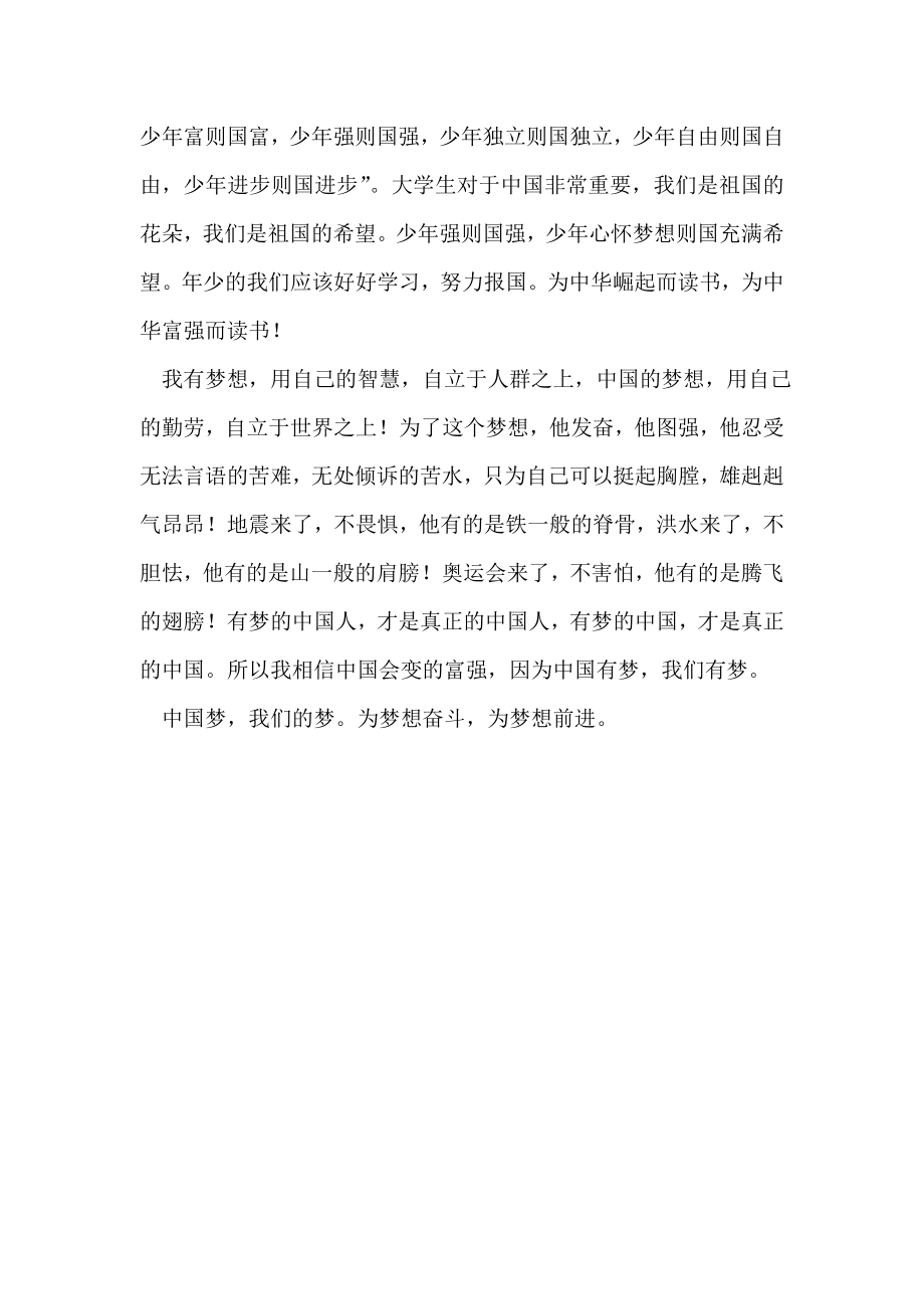 中国梦我们的梦.doc_第2页