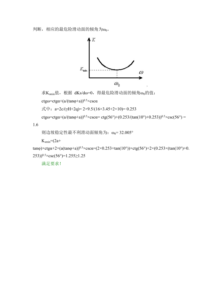 平面、折线滑动法边坡稳定性计算计算书.doc_第2页