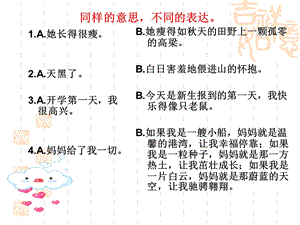 初中作文指导让你的语言鲜活起来作文语言的锤炼课件.ppt