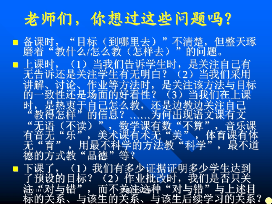 基于课程标准的教学课件.ppt_第2页