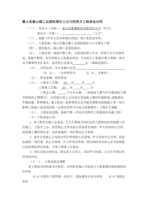 土石方的挖方工程承包合同.doc