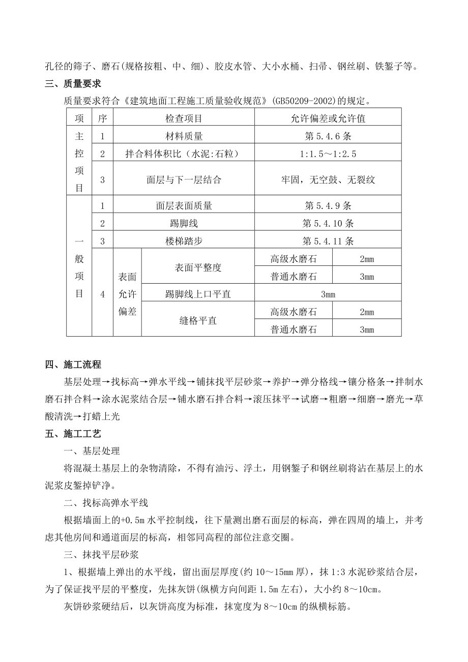 水磨石地面施工方案.doc_第3页